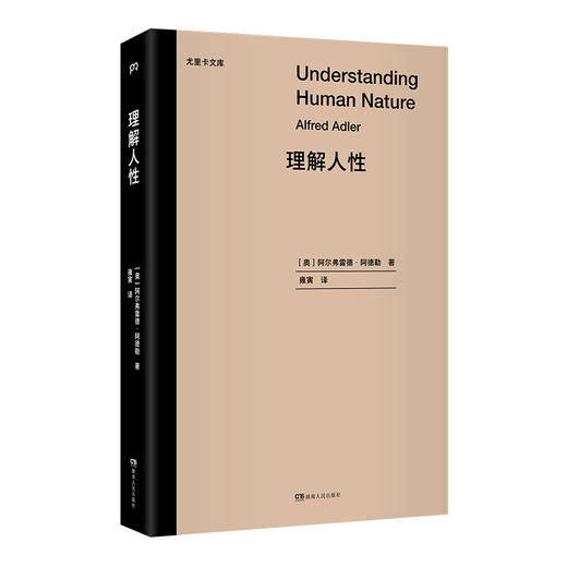 理解人性 商品图0
