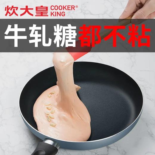 炊大皇 不沾煎锅平底锅不粘锅家用无油烟牛排锅烙饼锅电磁炉燃气灶通用 商品图0
