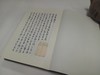 茶典 四库全书茶书八种 [唐]陆羽等 商务印书馆 商品缩略图4
