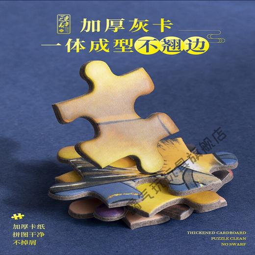 国潮拼图  ZJ63004     1000片  神话篇 商品图2