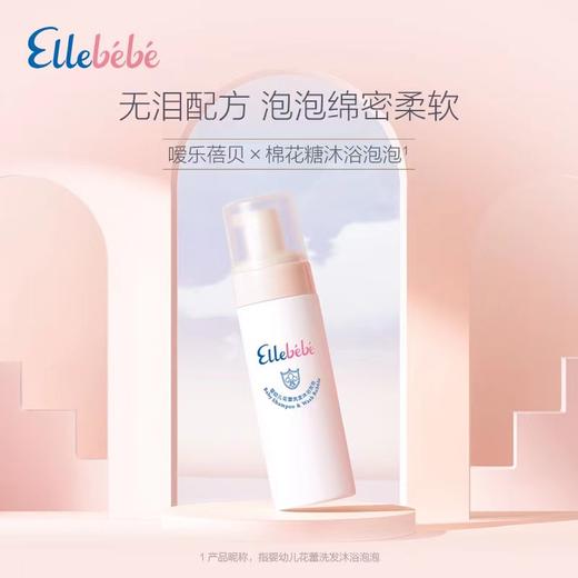 【Ellebebe嗳乐蓓贝】婴幼儿花蕾洗发沐浴泡泡 180ml 商品图1