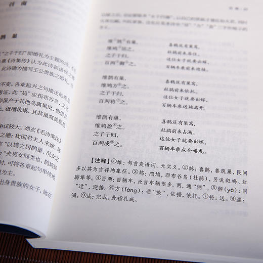 诗经套装全2册 全本全注全译新版本 谦德国学文库 商品图5