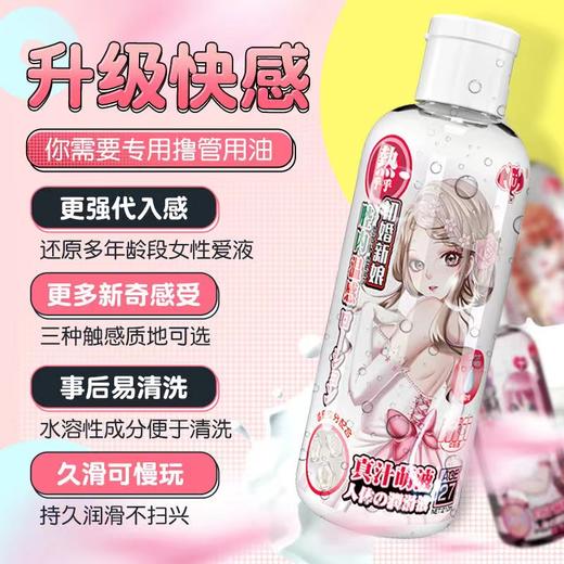 真汁萌液 | 妹の汁人体润滑液适合敏感肌【飞机杯名器专用】 商品图1