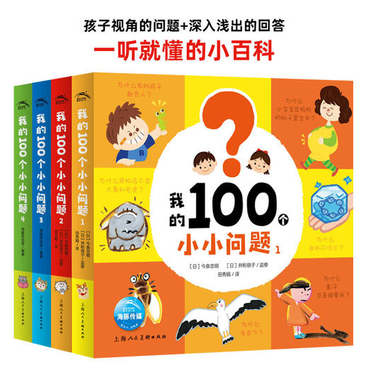 我的100个小小问题（全4册点读版） 商品图4