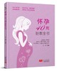 怀孕40周胎教全书 商品缩略图0
