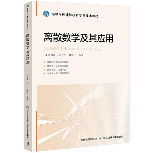 离散数学及其应用 商品图0