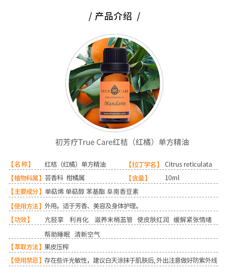 初芳疗原装红桔精油10ml睡眠睡眠消化红润肌肤净化空气