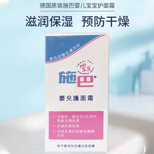 施巴 婴儿护面霜50ml  4103040173423 商品图0