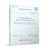 城市轨道交通工程管线综合信息模型设计标准 T/CSUS 20—2021 商品缩略图0
