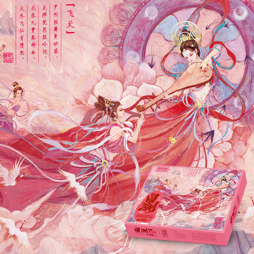 国潮拼图  ZJ63004     1000片  神话篇 商品图1