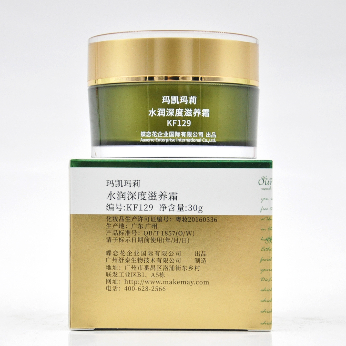 蝶恋花玛凯玛莉水润深度滋养霜30g