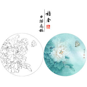 【有步骤、大彩图】李晓明工笔花鸟画白描底稿牡丹花小品《牡丹蛱蝶图》KG15