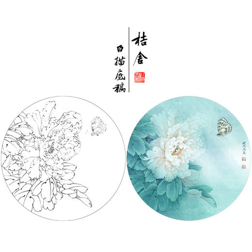 【有步骤、大彩图】李晓明工笔花鸟画白描底稿牡丹花小品《牡丹蛱蝶图》KG15 商品图0