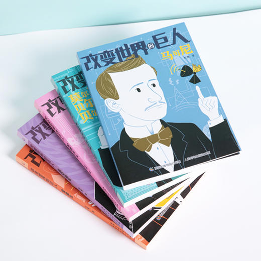 改变世界的科学巨人（全10册）6岁+ 12位科学家的成长励志故事 呈现科学家真实的人生经历 商品图9