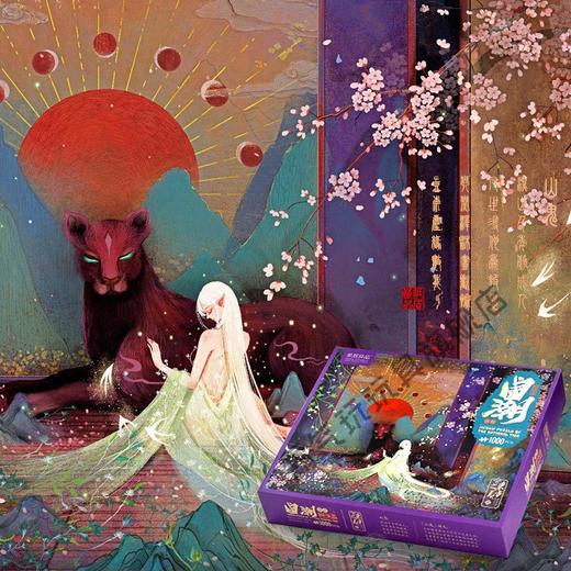 T国潮拼图1000片 神话篇 山鬼 商品图1