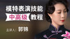 模特表演技能中高级教程 商品缩略图0