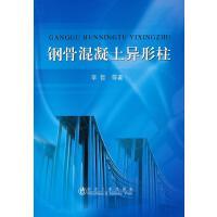 钢骨混凝土异形柱/李哲