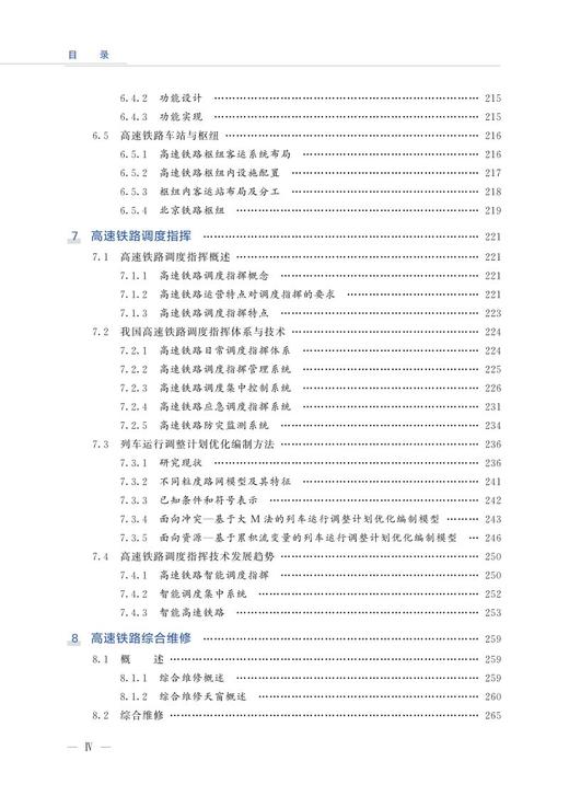 978-7-113-27978-3 高速铁路运输组织 商品图5