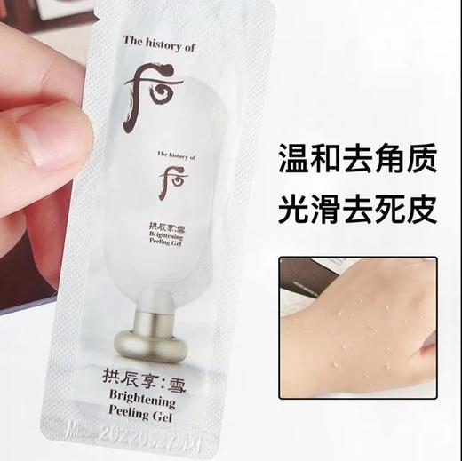 【爆款超低价预售 急单慎拍】韩国whoo后拱辰享雪美白去角质小样1ml啫喱去死皮膏美白清洁毛孔 商品图0