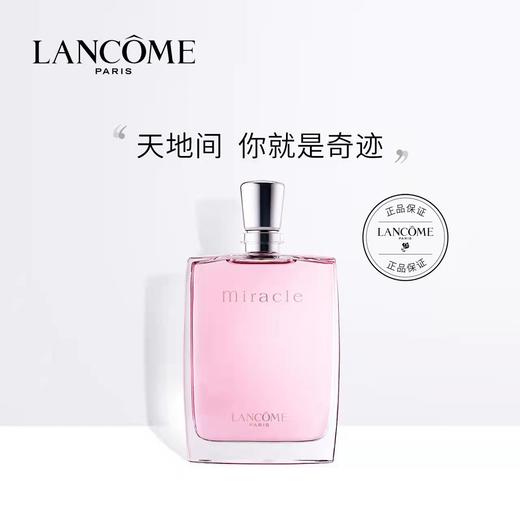 兰蔻奇迹香水 浓情版50ml 商品图0