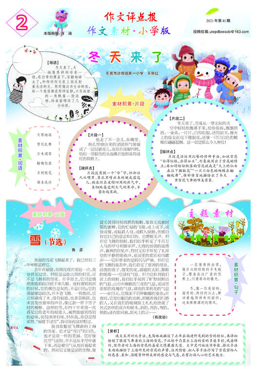 【作文评点报】2021年下半年作文素材·小学版合订本 商品图2