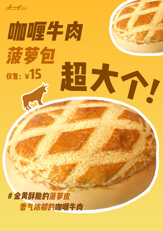 咖喱牛肉菠萝包 商品图0