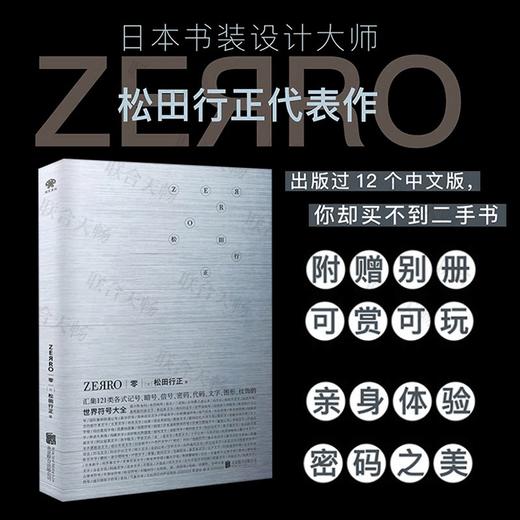 零ZEЯRO：世界符号大全 商品图0
