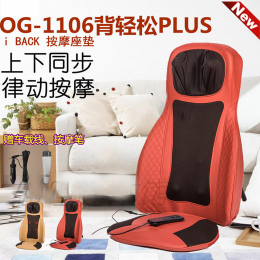 奥佳华背轻松OG-1106 商品图2