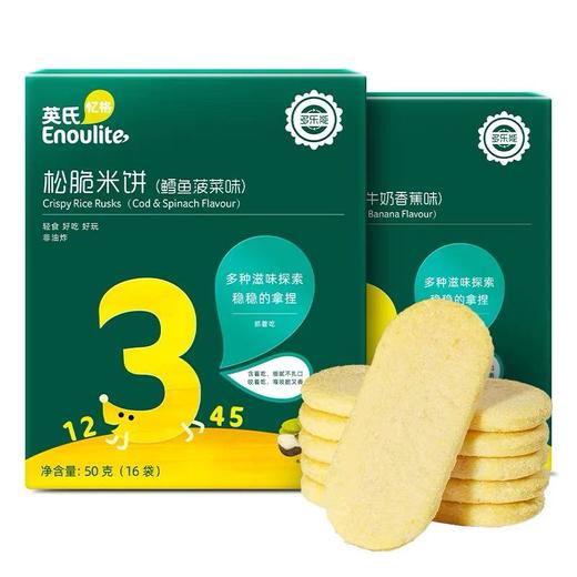 英氏松脆米饼蛋黄味50g 商品图0