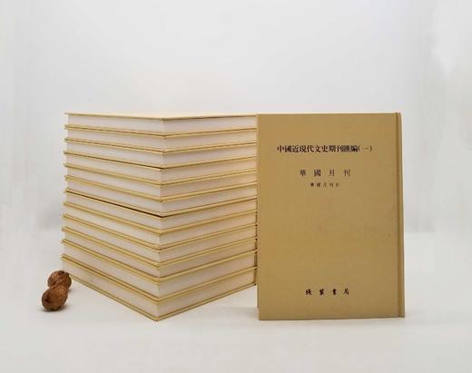 中国近现代文史期刊汇编：《华国月刊》 商品图2