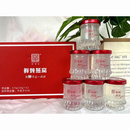 45g 鼎圣堂鲜炖燕窝 固形物≥90% 优质溯源燕窝 商品图0