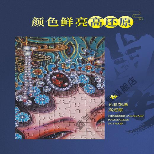 国潮拼图  ZJ63004     1000片  神话篇 商品图3