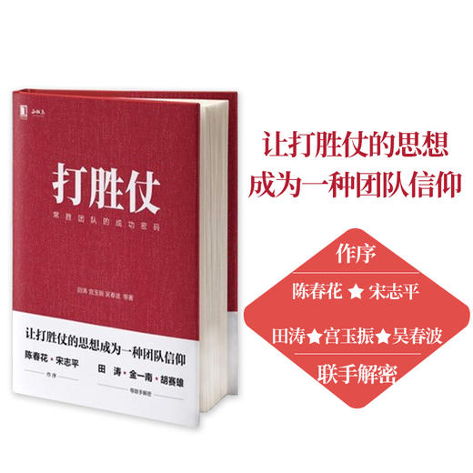 高效能团队：打胜仗+赏识的力量（套装2册） 商品图2
