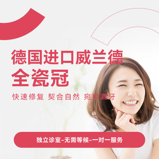 全瓷牙冠（单冠） 商品图0