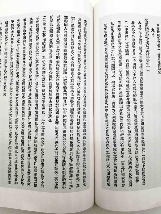 中国近现代文史期刊汇编：《华国月刊》 商品图9