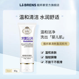 【靓邦素】清新盈润洁面乳 80g