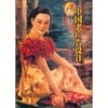中国老广告设计(高等)/王亚非 霍楷 商品缩略图0