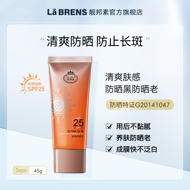 【靓邦素】娇颜防晒乳美白滋润隔离防晒清爽不油腻45g