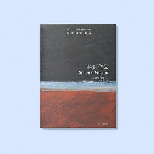 《牛津通识读本：科幻作品》 商品图1