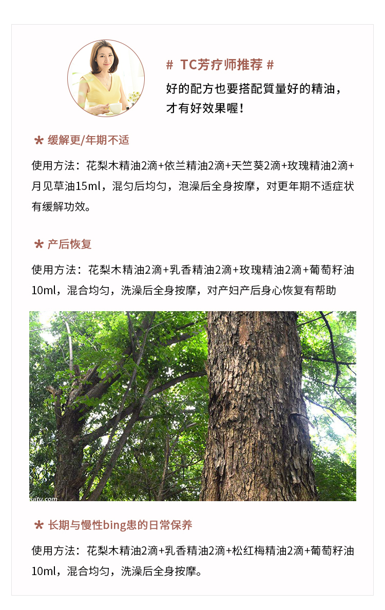 进口初芳疗true Care原装花梨木玫瑰木精油呼吸道免疫平衡油脂