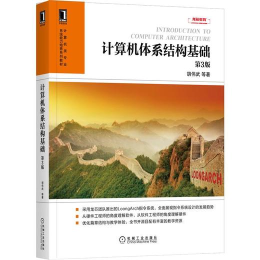 计算机体系结构基础 第3版 商品图0