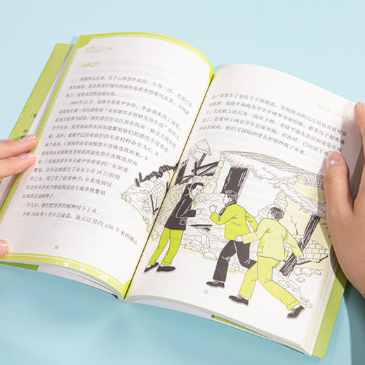 改变世界的科学巨人（全10册）6岁+ 12位科学家的成长励志故事 呈现科学家真实的人生经历 商品图8