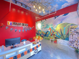 【原色美育@汽开@南关】29.9元抢3次艺术创造/写生素描/书法国画/思维绘画/艺术鉴赏/综合材料任选其一，为3-15岁孩子提升审美素养、启蒙创意思维和提高美术技能的专业美术教育平台。