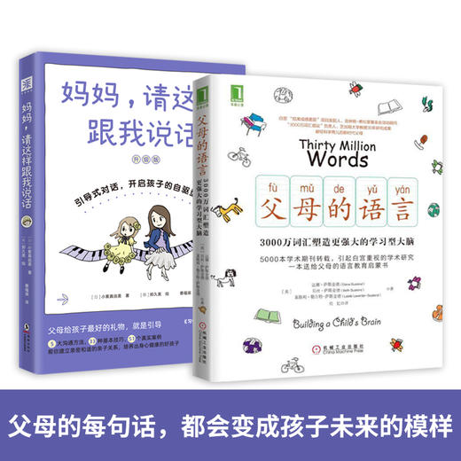 亲子沟通术：父母的语言+妈妈，请这样跟我说话（套装2册） 商品图0