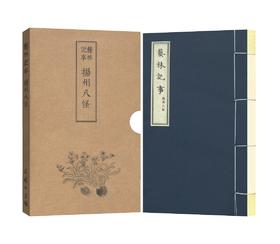艺林记事·扬州八怪（宣纸线装 记事本）商南 编 商务印书馆