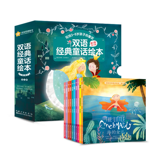 双语经典童话绘本（全10册）赠 中英双语音频+家长指导手册 3岁+ 10个经典故事 商品图0