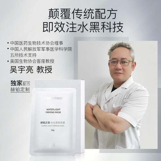 【已下架】赫铂之泪 水光面膜 [B类] 商品图2