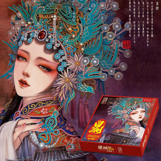 国潮拼图 1000片 国粹篇  赤岭 商品图1