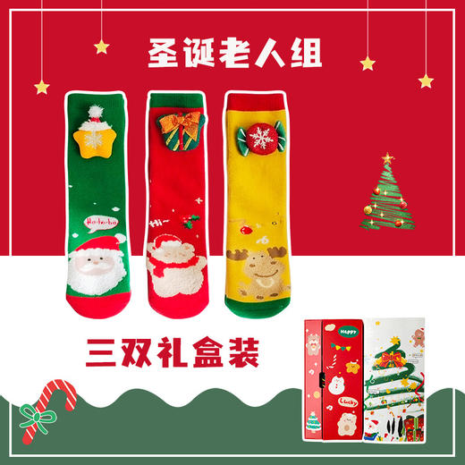 【3双礼盒装】21秋冬新款儿童圣诞袜3双礼盒毛圈加厚卡通保暖儿童袜子 韩版童袜 商品图5