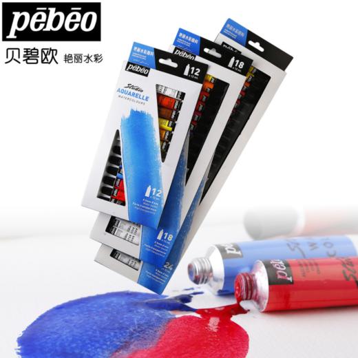 【颜料】Pebeo贝碧欧水彩颜料18色24色管装 商品图0